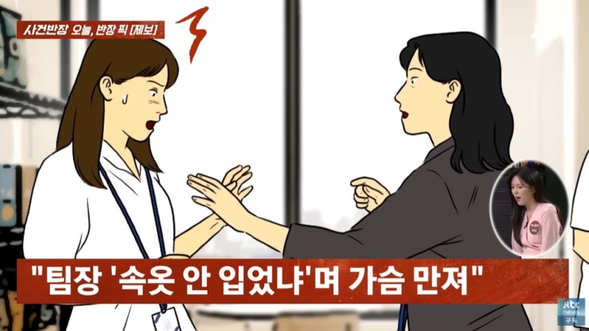 직장의 50대 여성 상사로부터 강제추행 피해를 봤다는 30대 여성 사연이 전해졌다. /사진=JTBC '사건반장' 캡처