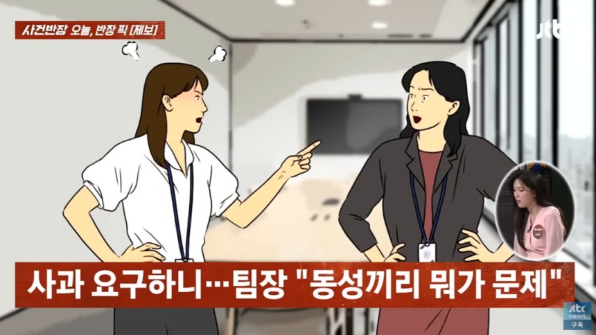 직장의 50대 여성 상사로부터 강제추행 피해를 봤다는 30대 여성 사연이 전해졌다. /사진=JTBC '사건반장' 캡처
