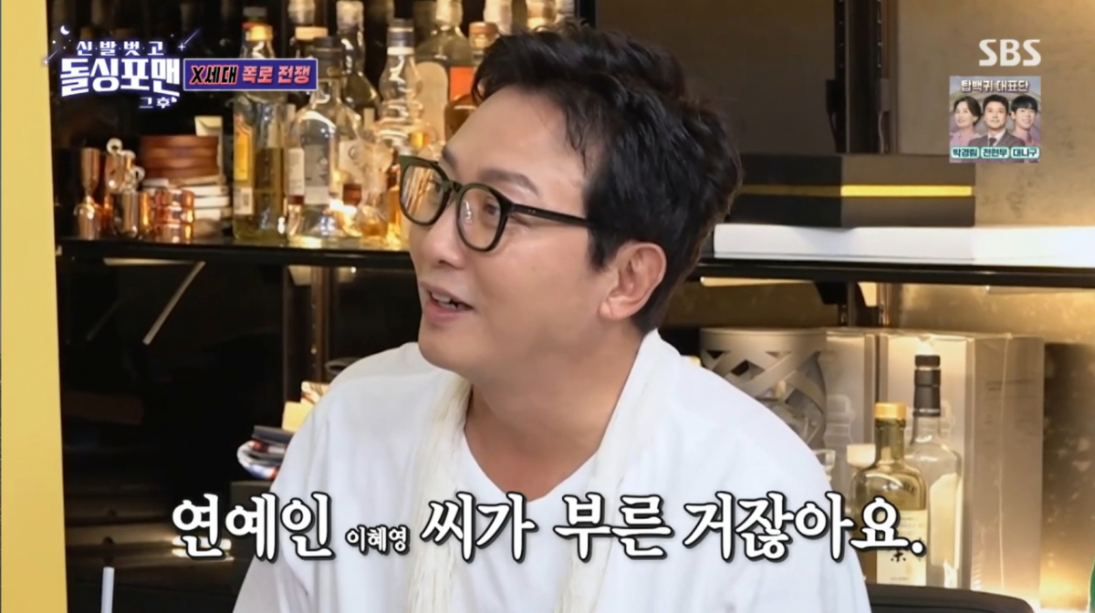 탁재훈, <b>이상민</b> 앞에서 '<b>이혜영</b>' 소환…스튜디오 술렁
