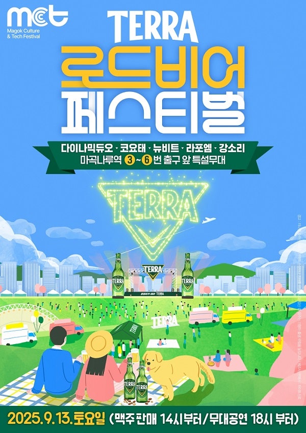 "<b>마곡나루역</b> 7차선 도로에서 맥주 축제"...하이트진로, 테라 <b>페스티벌</b>