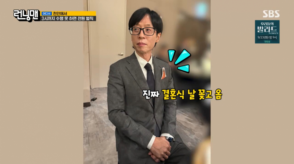 <b>유재석</b>, <b>김종국 결혼</b>식서 12년 전 약속 실현…양복에 '가자미' 꽂았다
