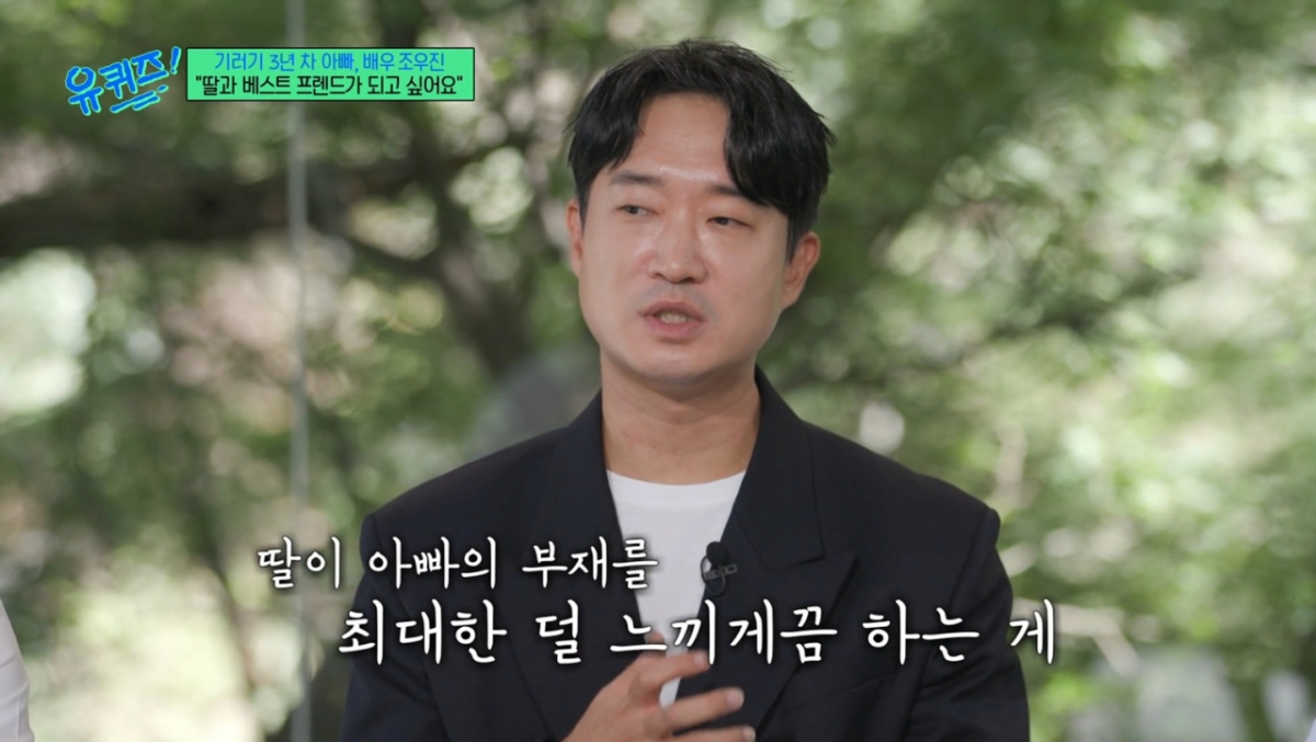 <b>조우진</b>, '<b>기러기아빠</b>' 생활 3년째…"9살 딸, 아빠 직업 아직 몰라"