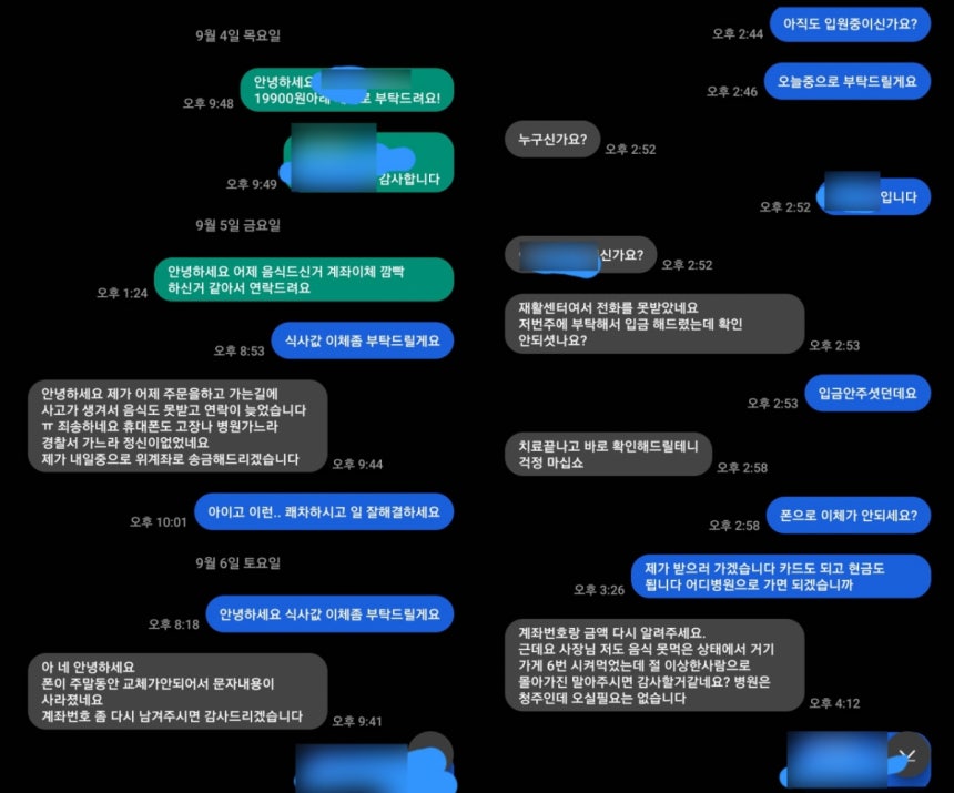 음식값 약2만원을 계좌이체하지 않고 계속 핑계만 대는 손님과 한 자영업자가 주고받은 메시지. /사진=아프니까 사장이다 갈무리