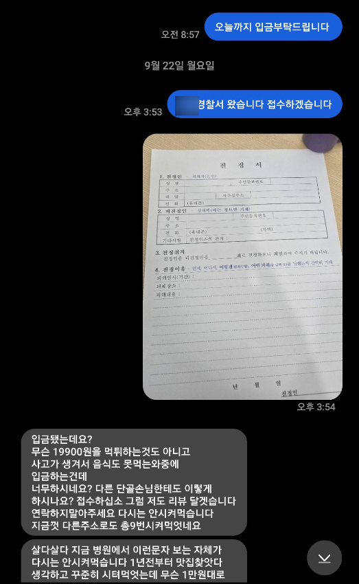 음식값 약2만원을 계좌이체하지 않고 계속 핑계만 대는 손님과 한 자영업자가 주고받은 메시지. /사진=아프니까 사장이다 갈무리