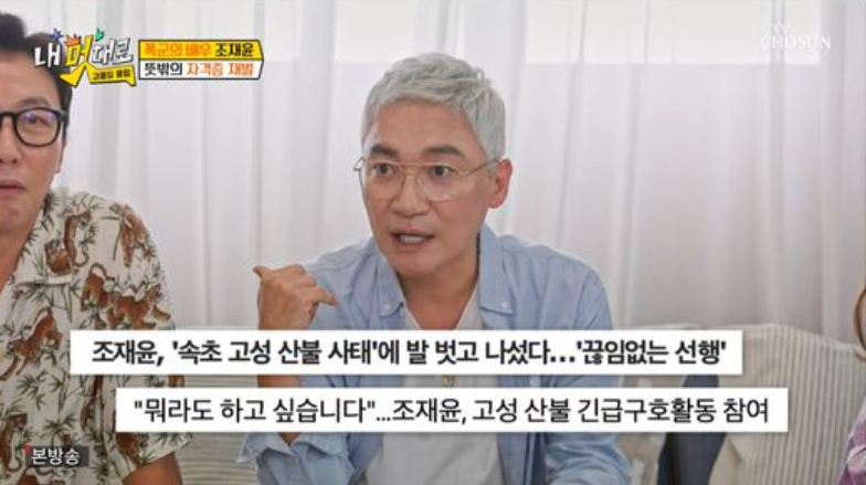<b>조재윤</b>, 고성 산불 선행 "굴착기로 불탄집 정리, <b>자격증</b> 12개"