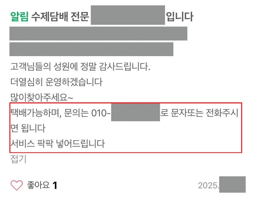 경찰 조사결과 A씨는 범행 과정에서 인터넷 쇼핑몰 등에 '000 수제담배'로 상품을 등록한 후 '택배 가능하며, 서비스 팍팍 드립니다'라고 홍보한 것으로 드러났다. /사진제공=서울경찰청