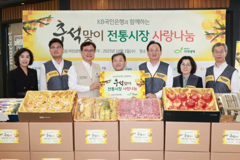 국민은행 '<b>추석</b>맞이 <b>전통시장</b> 사랑나눔' 행사