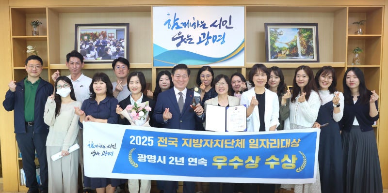 광명시 지난해 고용지표 역대 최고…2년 연속 '<b>일자리대상</b>' 장관상