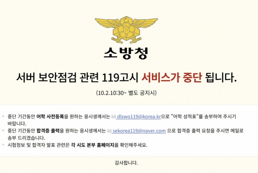 /사진=119고시 사이트 안내 화면 캡처