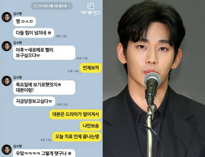 유튜브 채널 '가로세로연구소'가 공개한 배우 김수현과 고(故) 김새론의 문자메시지 일부가 조작된 정황이 드러났다. 김수현이 군 복무 중 휴가를 나와 고인에게 연락했다는 날, 그는 부대에 있었던 것으로 확인됐다. /사