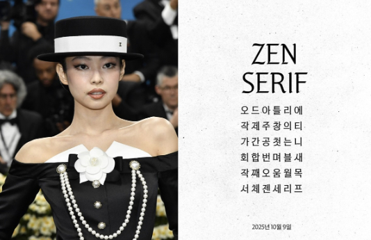 <b>제니</b>, 한글날에 '<b>제니</b> 폰트' 공개..."한글 아름다움 알리고 싶어"