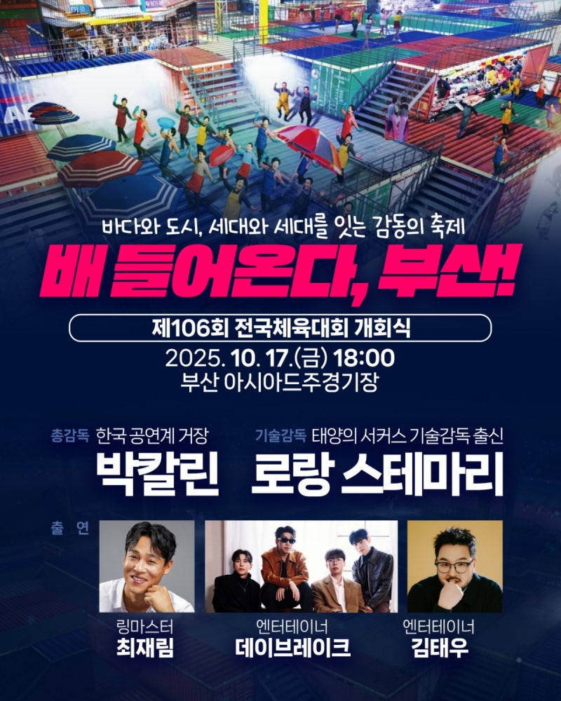 <b>부산</b>시 제106회 <b>전국체전 개최</b>…17일 개회 열전 돌입