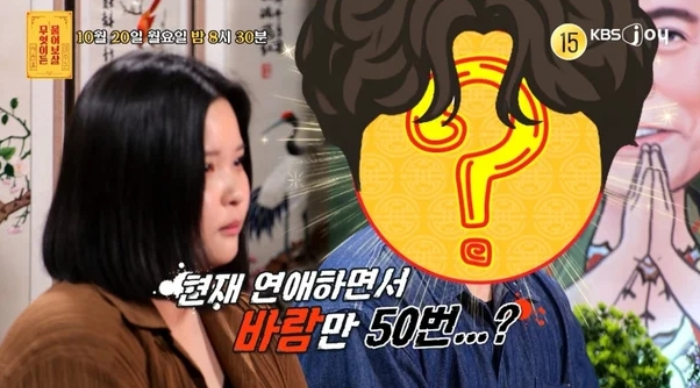 "50번 넘게 <b>바람</b>피웠다" 당당한 남성…여친은 "그래도 결혼 생각", 왜