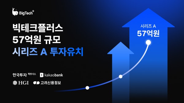 빅테크플러스, 57억 시리즈A 투자유치…"부동산 마이데이터 박차"