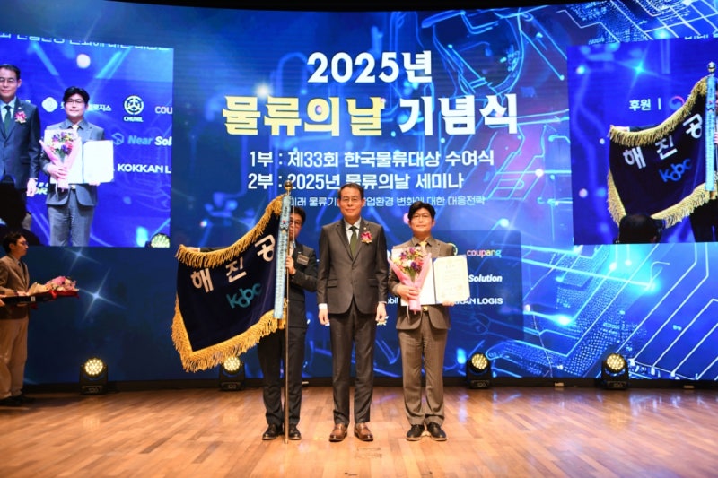 해진공, '제33회 <b>한국물류대상 국무총리 표창</b>' 수상