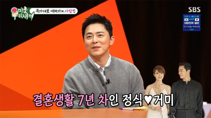 <b>조정석</b>, 아내 거미와 부부싸움 고백…"아이 교육 문제로 갈등"