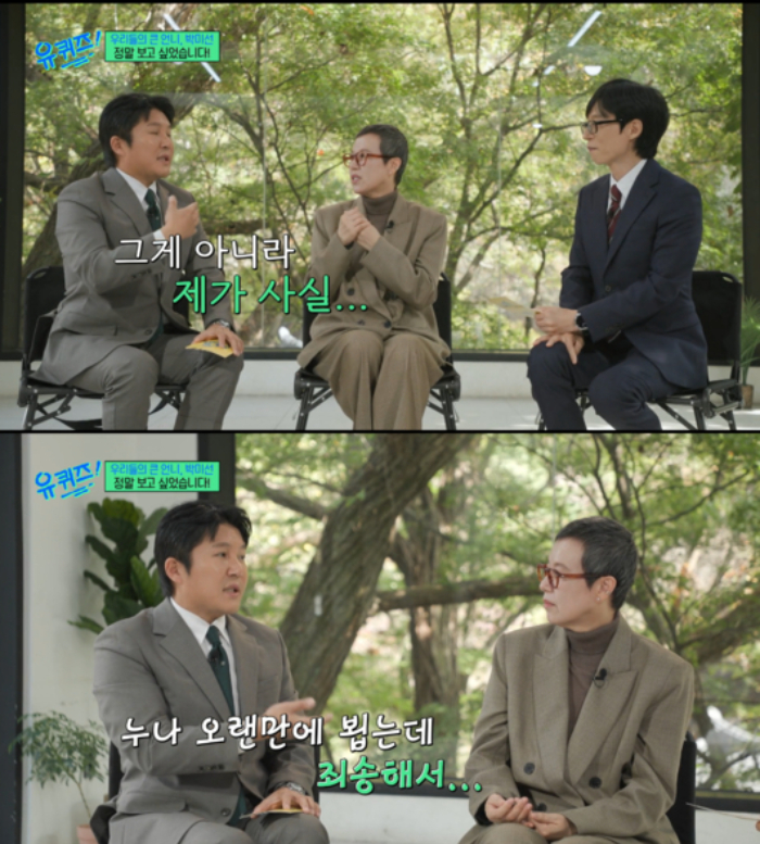 조세호, '<b>유방암</b> 투병' 박미선에 사과…박미선 "마음고생 했나보네"