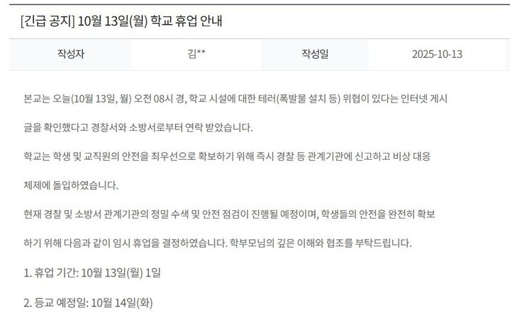 지난달 13일 인천 대인고등학교 홈페이지에 게시된 휴교 안내 글./사진=대인고 홈페이지