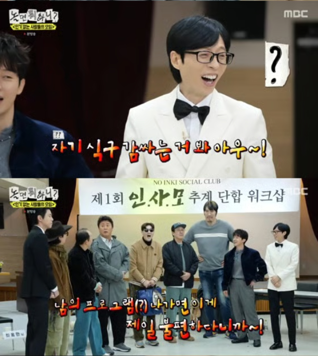 이이경처럼 '놀뭐' 하차한 정준하, <b>유재석</b> 저격?..."<b>제 식구 감싸기</b> 불편...