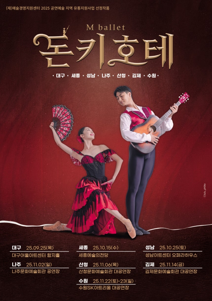/사진 = M발레단 제공