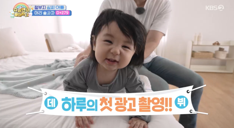 벌써 5억 넘게 벌었다...'<b>심형탁 아들</b>' <b>하루</b>, 생후 9개월만에 CF 데뷔