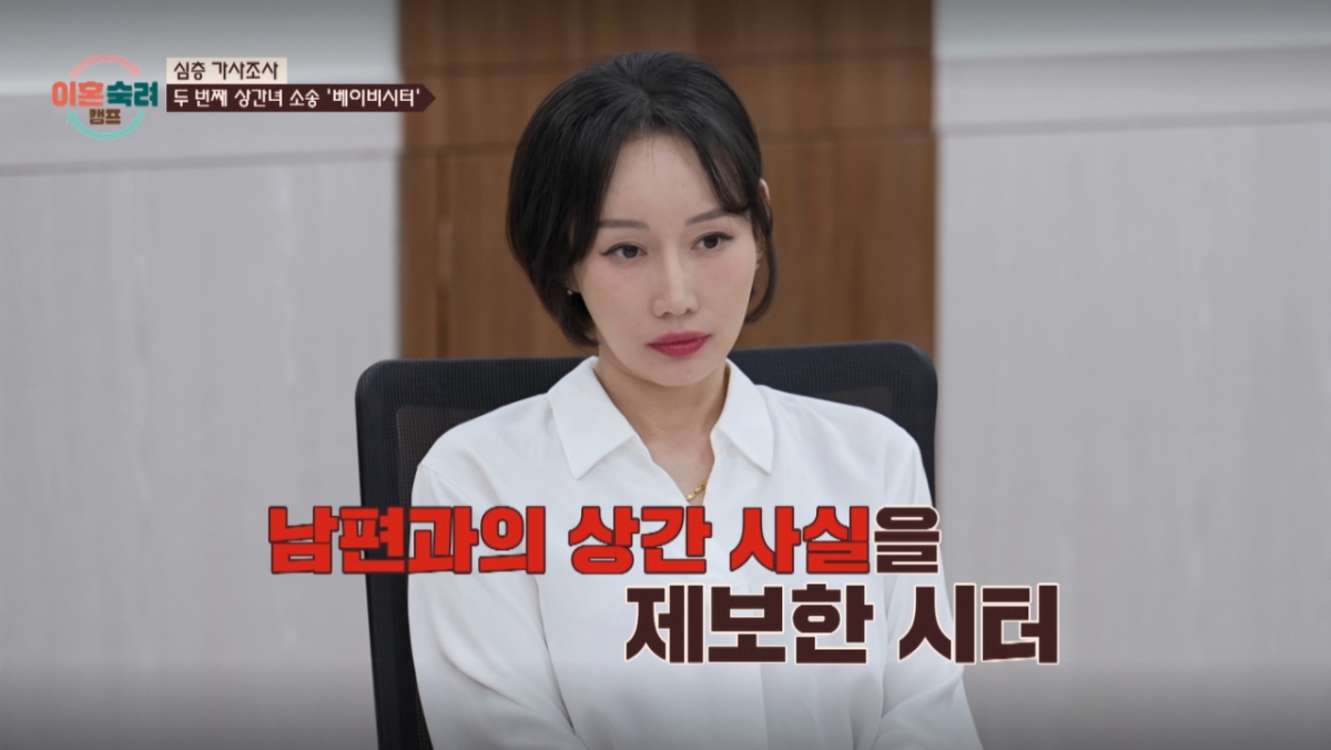 "한 번 잤어요" <b>베이비시터</b>의 폭로, 남편은 끝까지 "아무 사이 아니다"