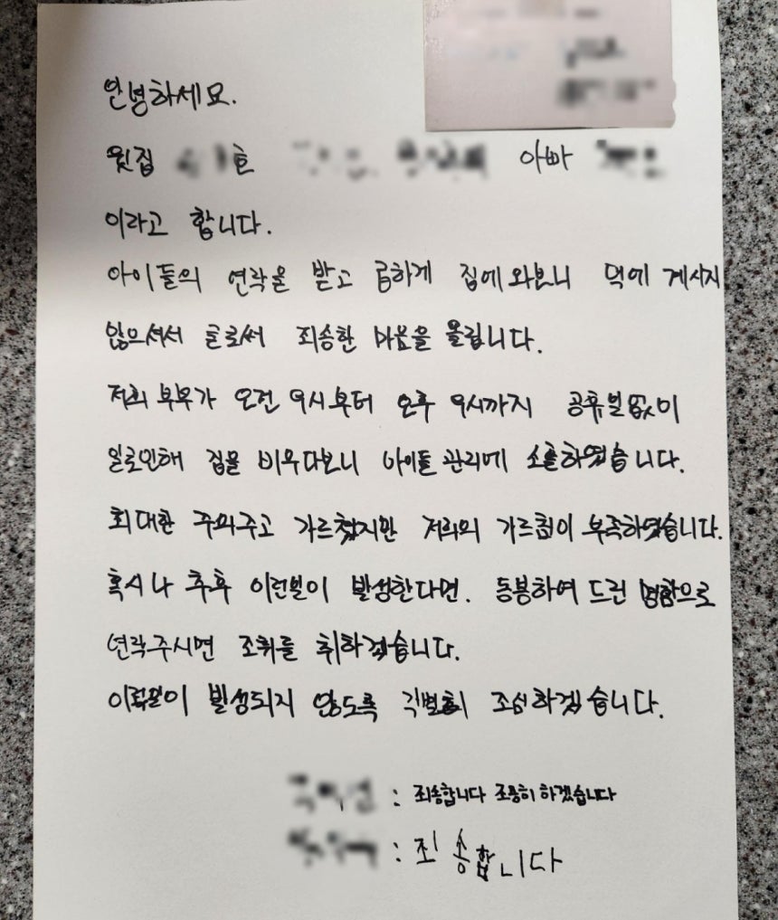윗집 아빠의 진심 담긴 반성문과 아이들 사과로 층간소음 갈등 해결
