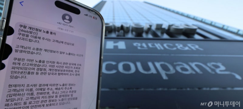 "난 쿠팡 문자 안와, 안털렸나봐" 안심할 때 아니다…72시간 내 순차 발송