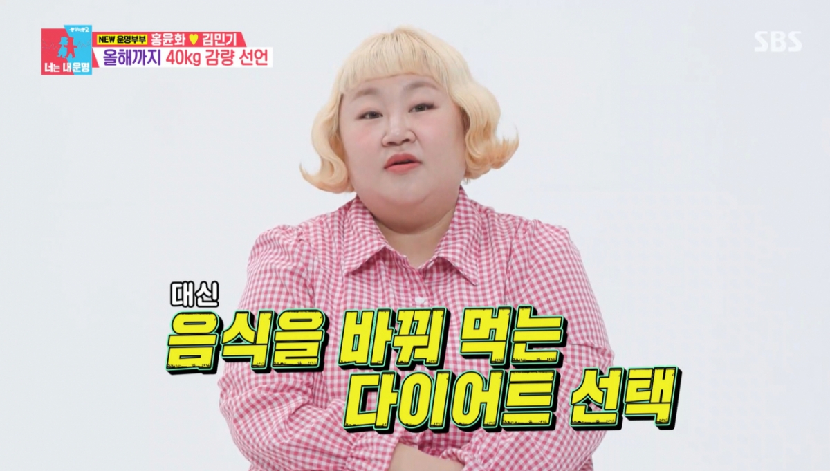 "<b>다이어트</b> 100가지 해봤지만…" <b>홍윤화</b>, 20 감량 비법은?