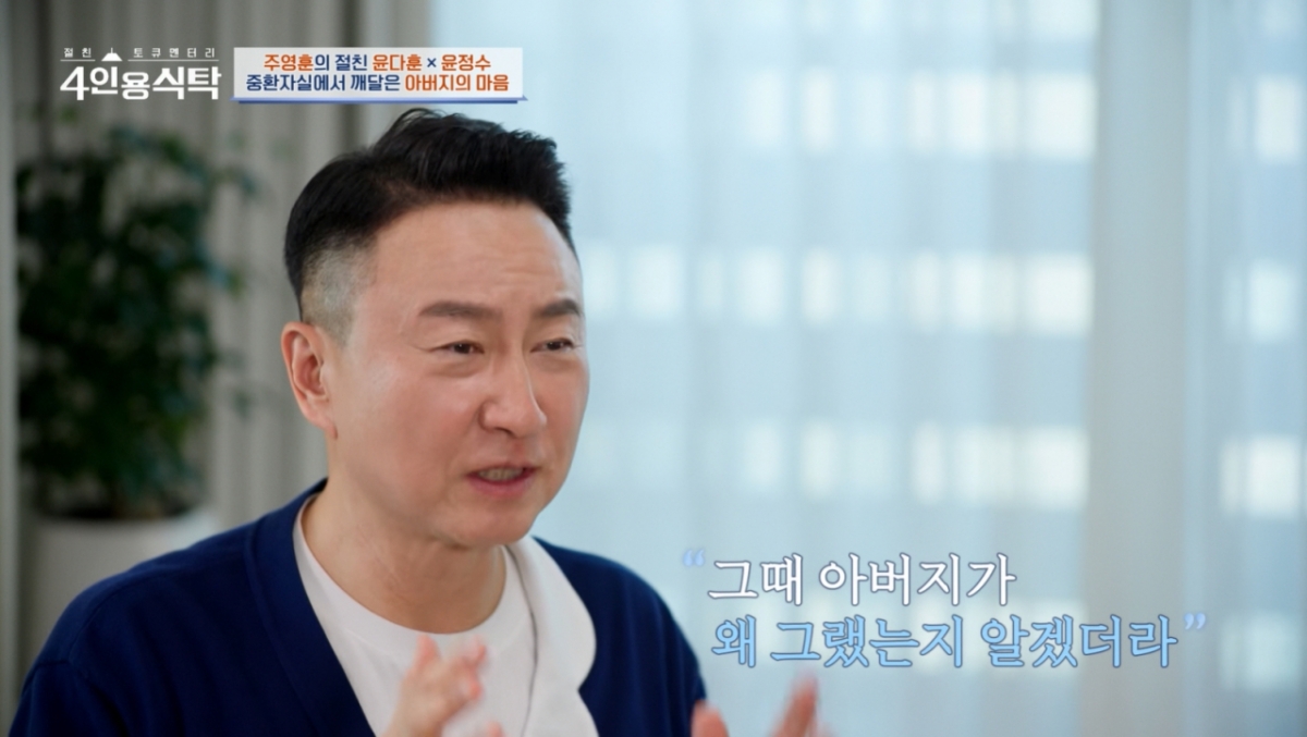 <b>주영훈</b>, <b>패혈증</b> 응급<b>수술</b> 후 배변 패드 착용…"아버지 고통 깨달아"