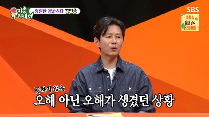 <b>김민종</b> 컨테이너 생활→'<b>미우새</b>' 방송 <b>조작 논란</b>..."죄송하다"