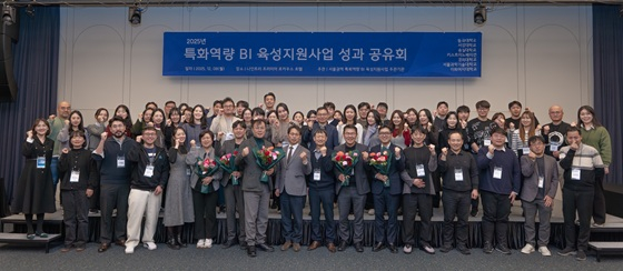 서울권역 BI '2025 특화역량 BI 육성지원사업 성과공유회' 참가자들이 기념사진을 촬영 중이다/사진제공=힐링스팟
