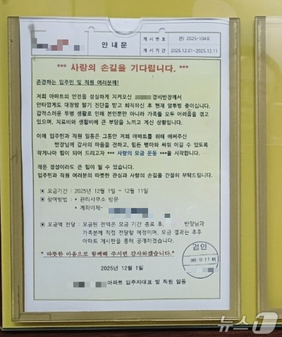 부산 아파트 주민들 암투병 경비반장 돕기 성금, 안타깝게 하루 만에 별세