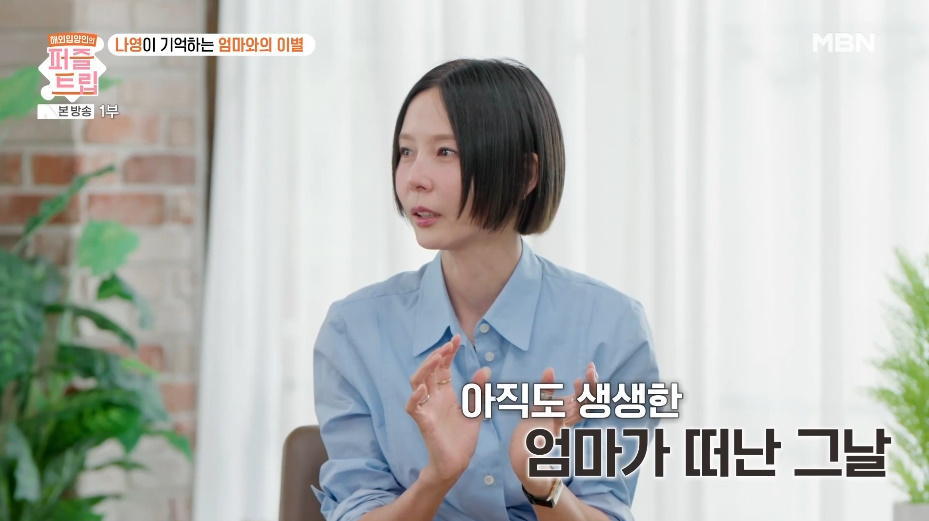 <b>김나영</b> "엄마가 두 명…7세 때 엄마 <b>사망</b> 목격했다" 눈물 고백