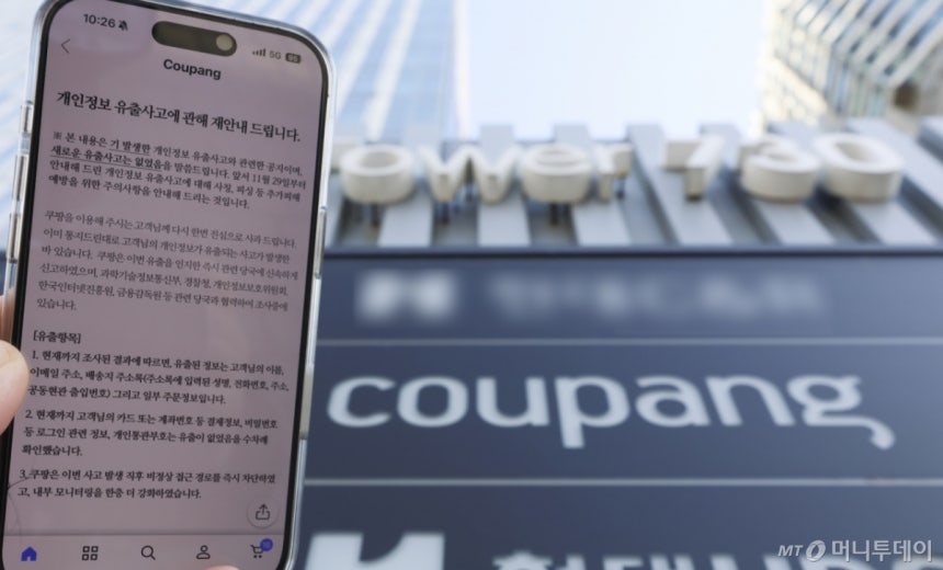 쿠팡이 개인정보 유출 사고와 관련해 경찰이 압수수색을 진행한 9일 오전 서울 송파구 본사 모습과 재안내 문자 메시지 내용이 보이고 있다./사진제공=뉴시스