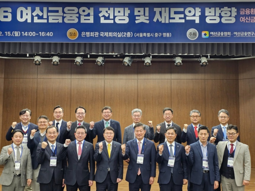 15일 서울 중구 은행회관에서 열린 제14회 여신금융포럼에서 참석자들이 단체 기념 사진을 촬영하고 있다.앞줄 오른쪽에서 네 번째가 정완규 여신금융협회장./사진=이창섭 기자.