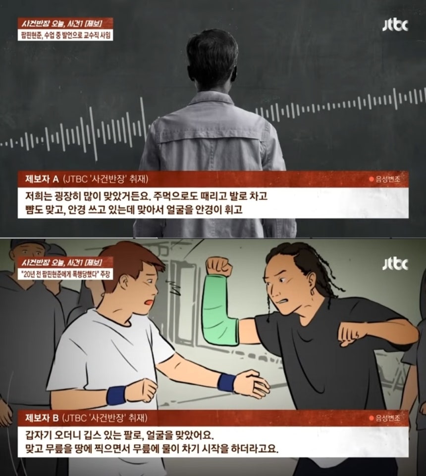 댄서 팝핀현준이 부적절한 언행으로 교수직에서 물러난 가운데 과거 댄스팀으로 활동하던 당시 구성원들을 폭행했다는 주장이 나왔다./사진=JTBC '사건반장'