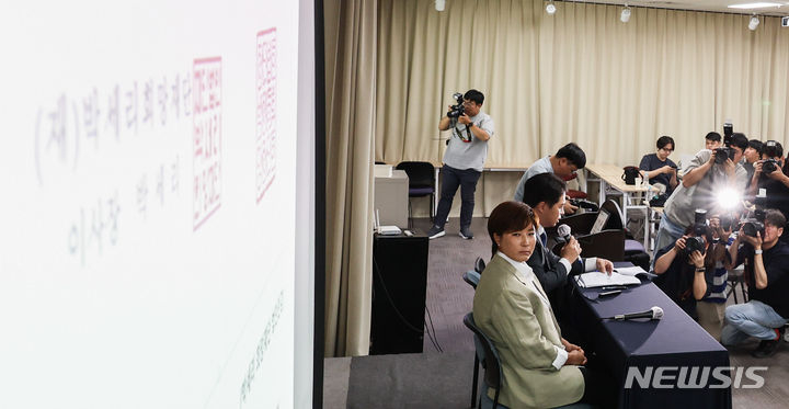 박세리 박세리희망재단 이사장이 지난해 6월 부친의 사문서위조 혐의와 관련해 기자회견을 진행한 모습./사진=뉴시스 