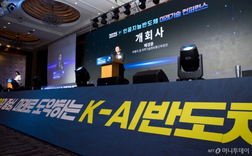 (서울=뉴스1) = 배경훈 부총리 겸 과학기술정보통신부 장관이 10일 오전 서울 중구 롯데호텔에서 열린 '2025 인공지능반도체 미래기술 컨퍼런스' 에 참석해 개회사를 하고 있다.(과학기술정보통신부 제공.재판매 