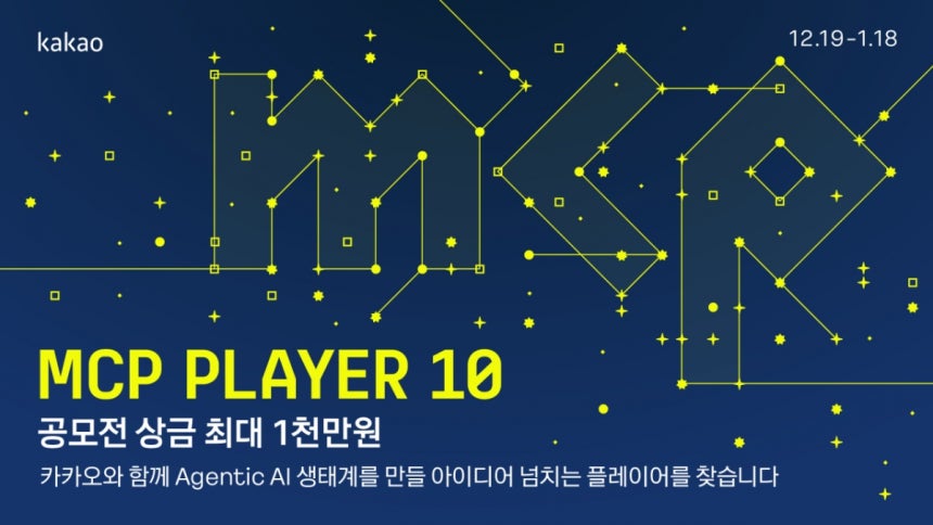 카카오 'MCP Player 10' 개최.2025.12.19./사진제공=카카오