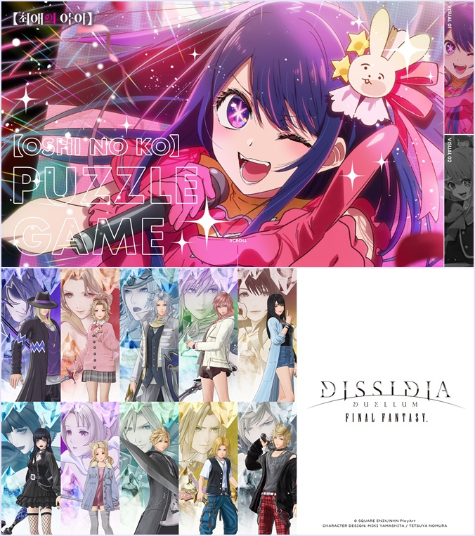 NHN의 신작 게임.위부터 '최애의 아이; 퍼즐스타',<a href=