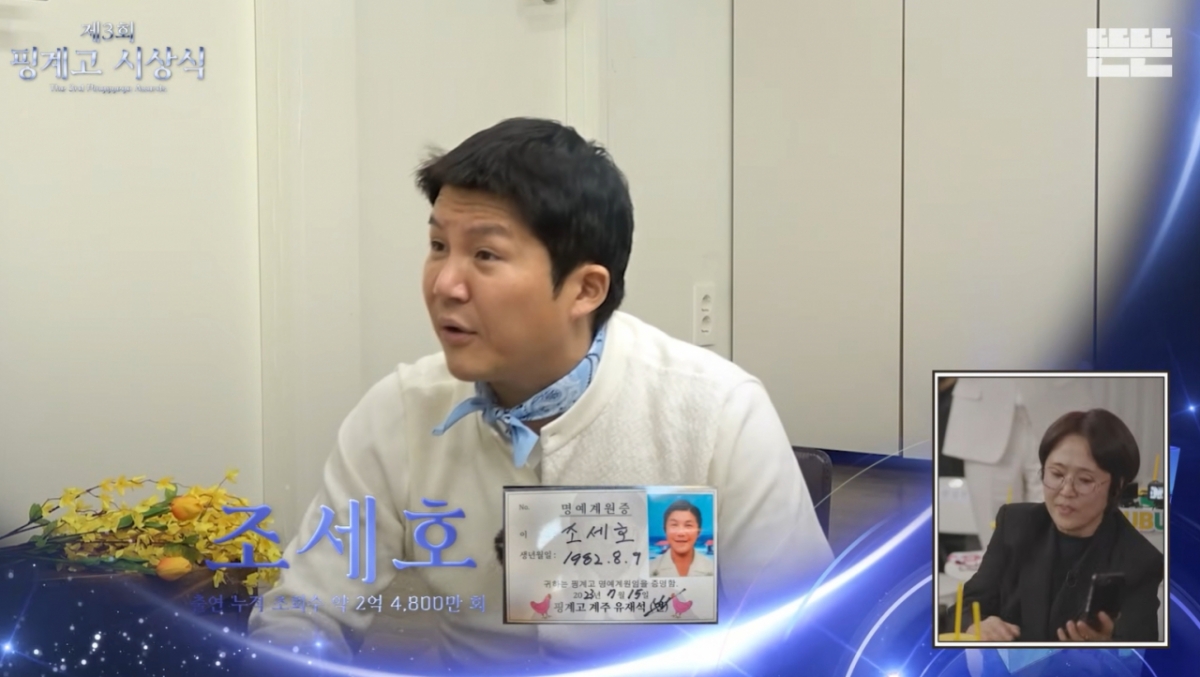 <b>유재석</b> "<b>조세호</b>에 박수 한 번 달라" 챙겼다...편집 없이 '<b>핑계고</b>' 등장