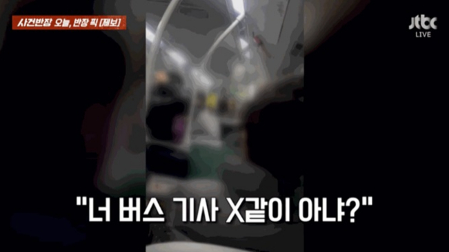 충남 천안의 한 버스기사가 학생에게 폭언과 욕설을 내뱉는 영상이 공개돼 논란이다./사진=JTBC '사건반장' 캡처 