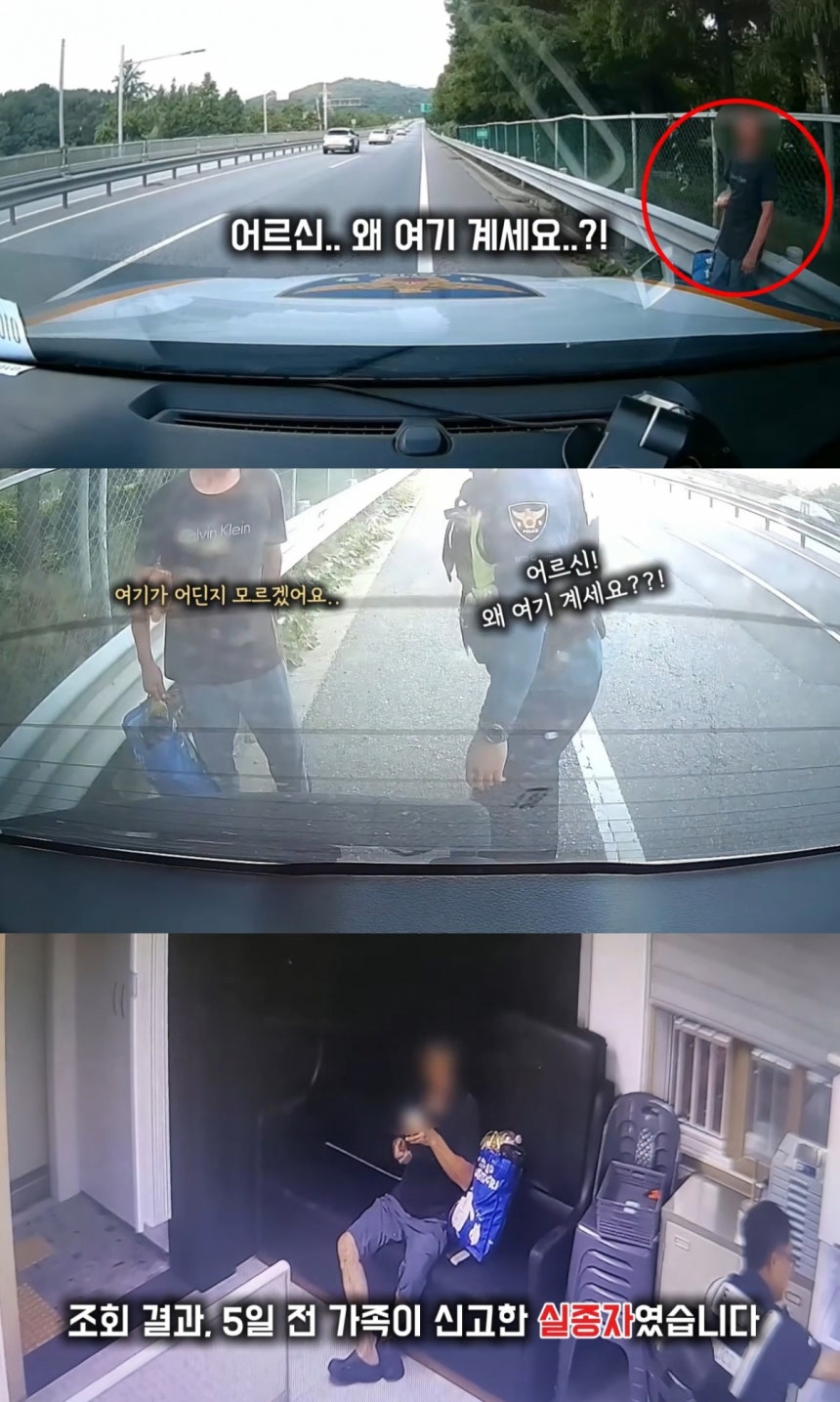 자동차 전용도로를 걷던 노인을 발견한 시민의 112 신고로 실종자가 가족 품에 무사히 돌아갔다./사진=경찰청 유튜브 채널 '대한민국 경찰청' 화면 캡처 