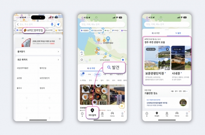 티맵모빌리티가 2025 경주 APEC 정상회의 당시 실시간 교통 정보를 제공했다./사진=티맵모빌리티
