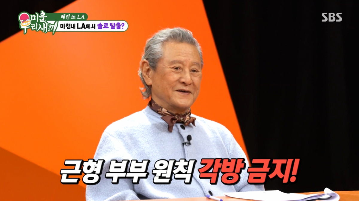 '결혼 55년 차' <b>박근형</b> "<b>아내</b>와 싸워도 각방 금지…불리한 건 못 들은 척...