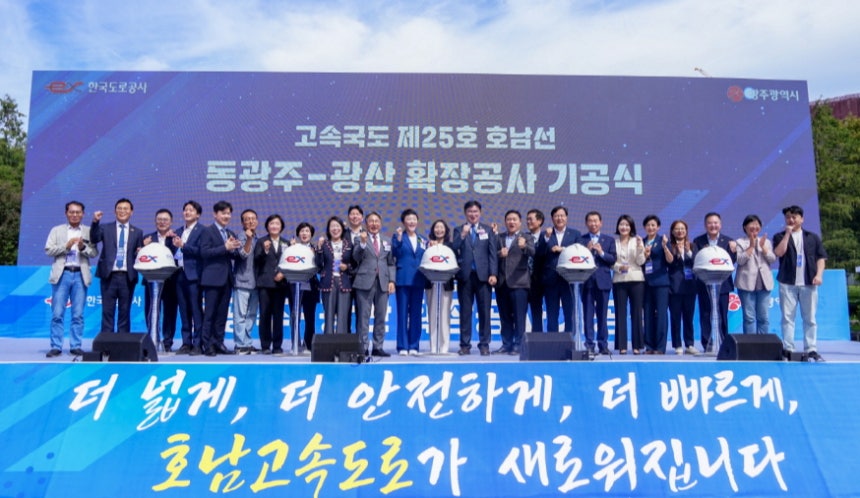 호남고속도로 동광주-광산 구간 확장 공사 기공식./사진제공=광주광역시