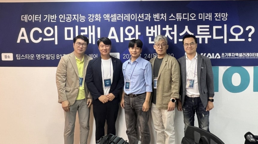 지난 7월 서울 팁스타운 유니온스퀘어에서 열린 'AC의 미래!AI와 벤처스튜디오' 세미나 후 AC 관계자들이 기념 촬영을 하고 있다./사진=초기투자액셀러레이터협회