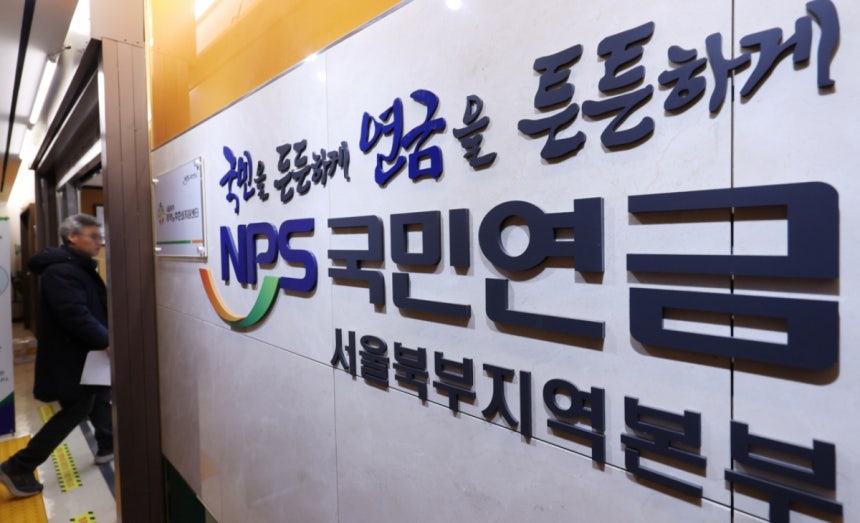 (서울=뉴스1) 박지혜 기자 = 31일 서울 서대문구 국민연금공단 서울북부지역본부 국민연금 종합상담실을 찾은 시민이 상담을 받기 위해 대기하고 있다.국민연금 보험료율이 2026년 1월 1일부터 9%에서 9.5%로