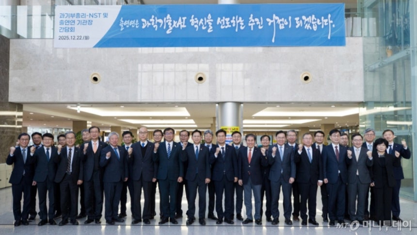  배경훈 부총리 겸 과학기술정보통신부 장관이 지난해 12월 22일 세종특별자치시 국가과학기술연구회에서 열린 '출연연 기관장 간담회' 에서 김영식 국가과학기술연구회 이사장(왼쪽 아홉 번째) 및 출연연 기관장들과 기념촬